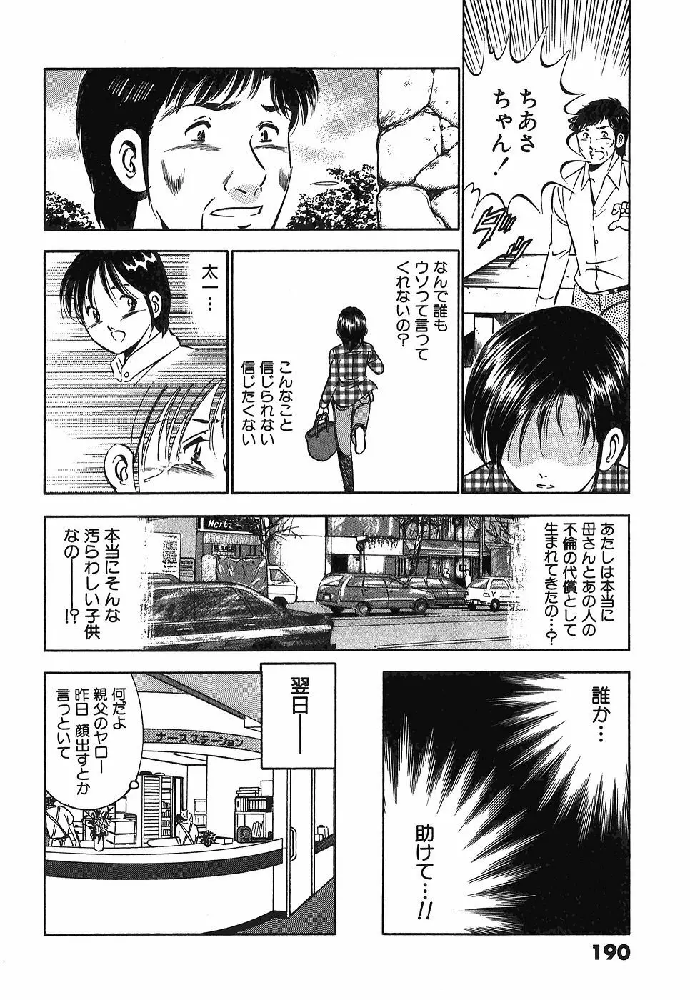 Motto Motto Koisuru 5 Byousen 7 Page.195