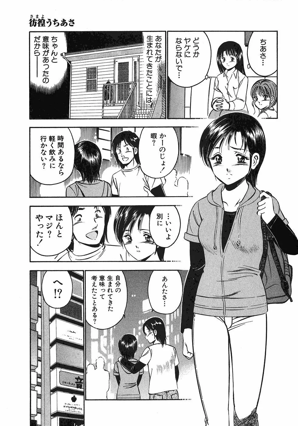 Motto Motto Koisuru 5 Byousen 7 Page.202