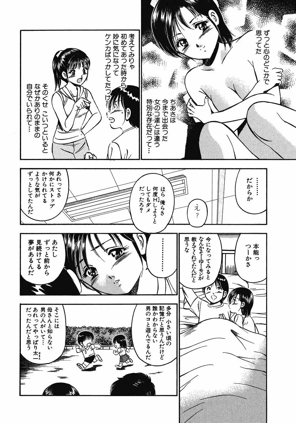 Motto Motto Koisuru 5 Byousen 7 Page.213