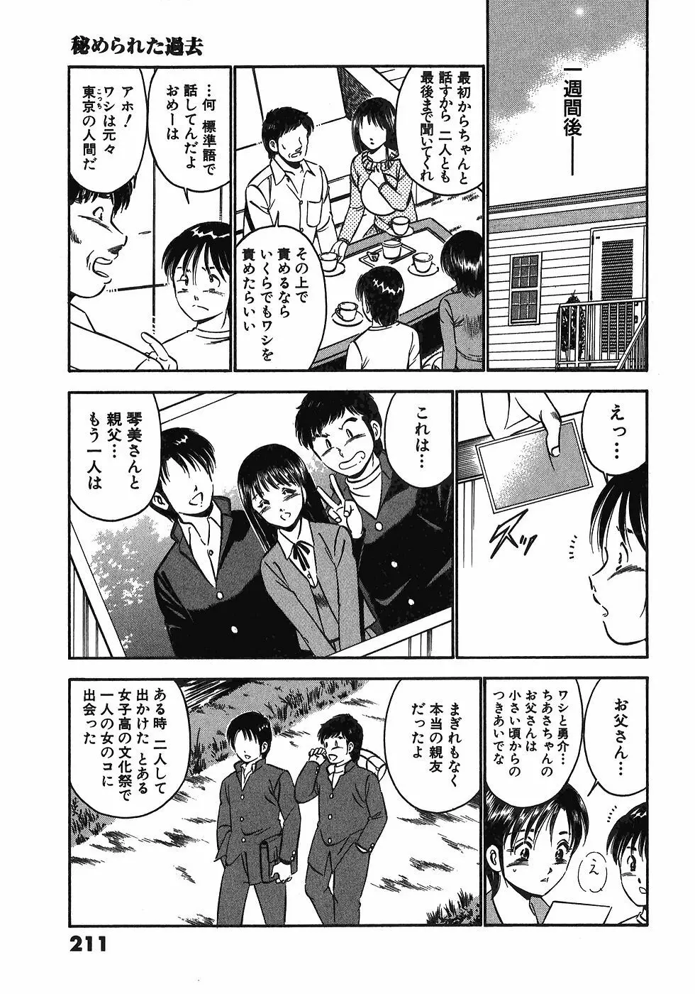 Motto Motto Koisuru 5 Byousen 7 Page.216