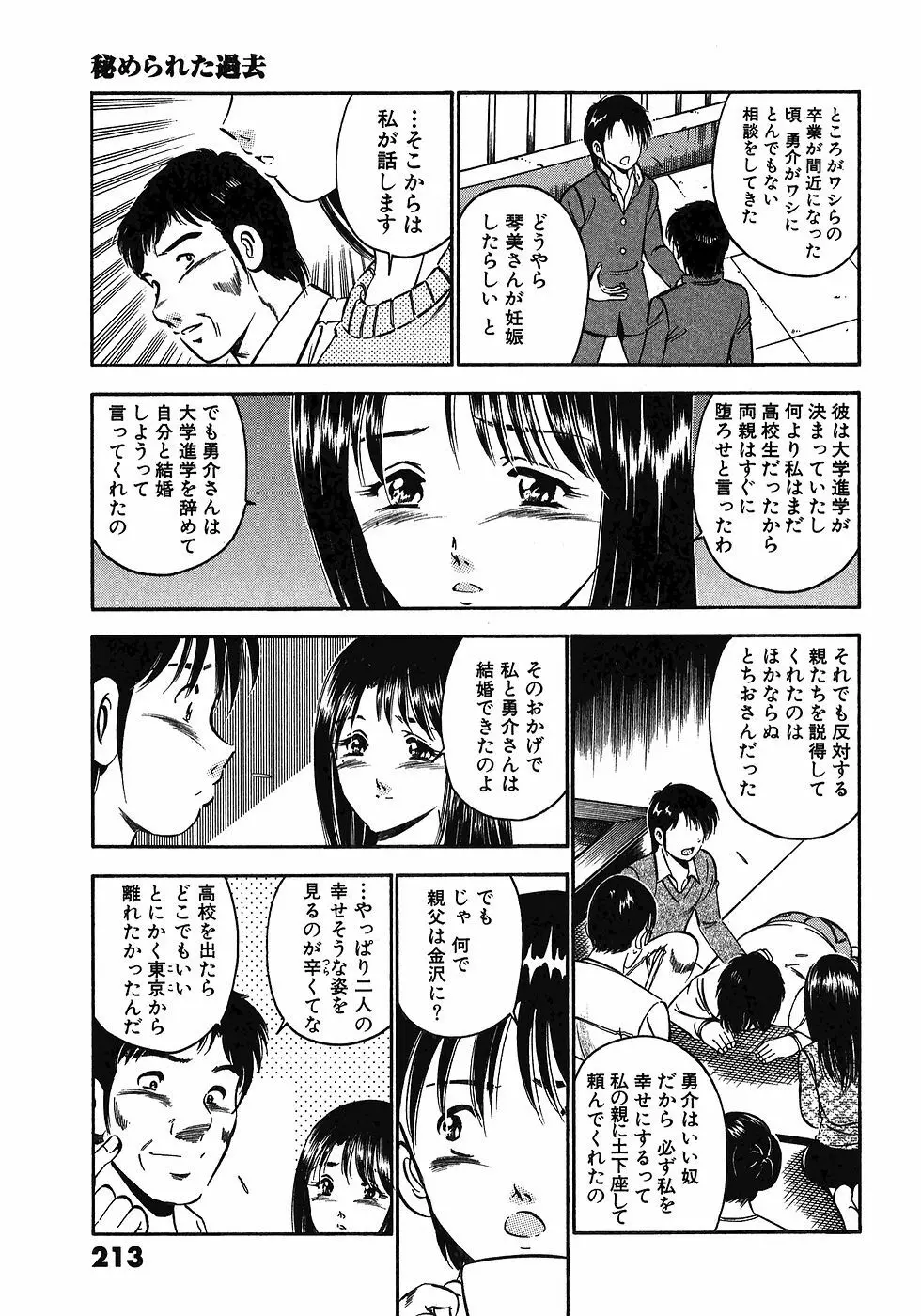 Motto Motto Koisuru 5 Byousen 7 Page.218