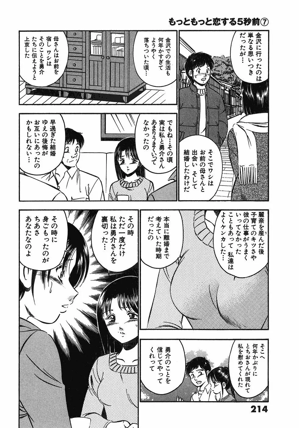 Motto Motto Koisuru 5 Byousen 7 Page.219