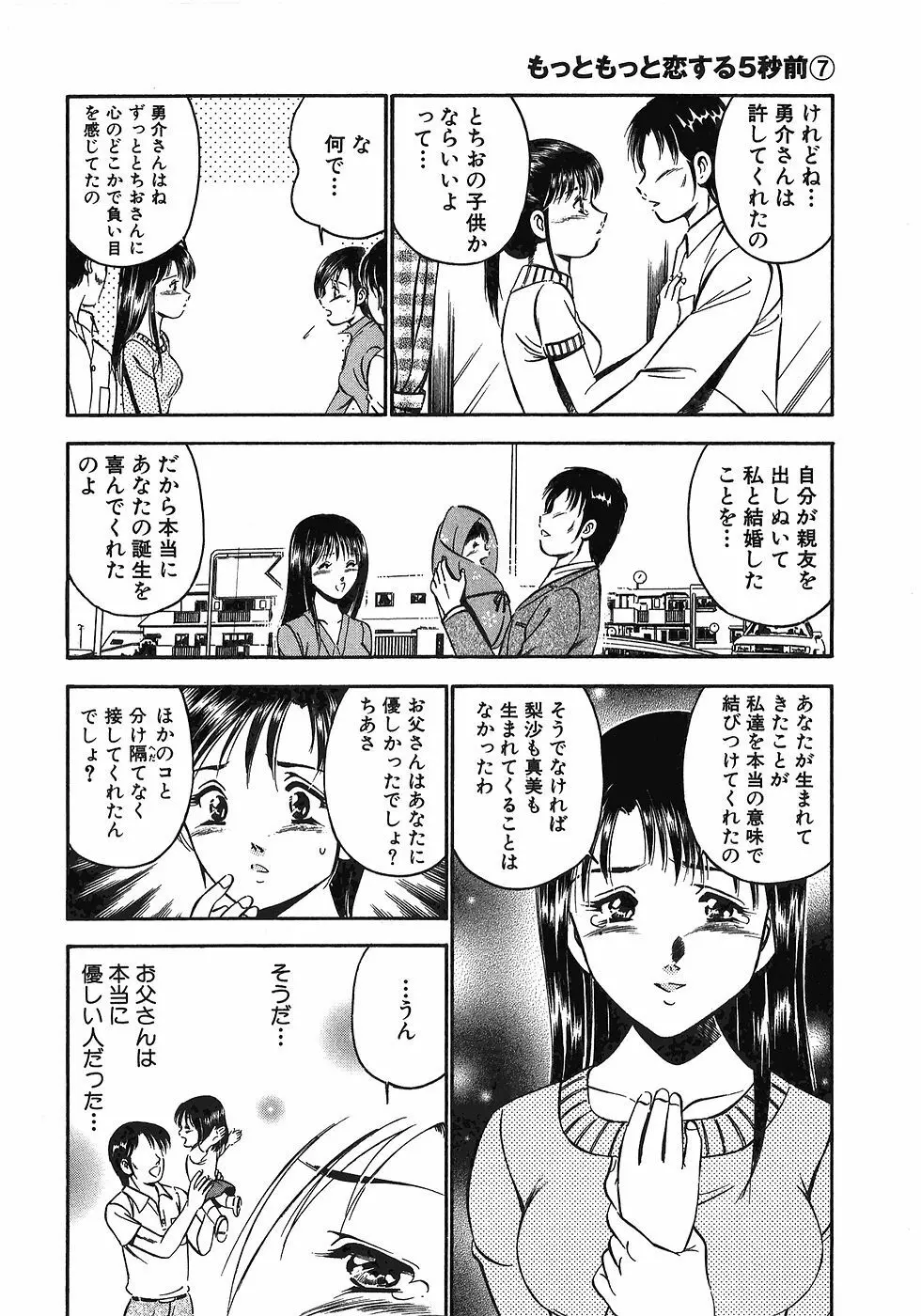 Motto Motto Koisuru 5 Byousen 7 Page.221