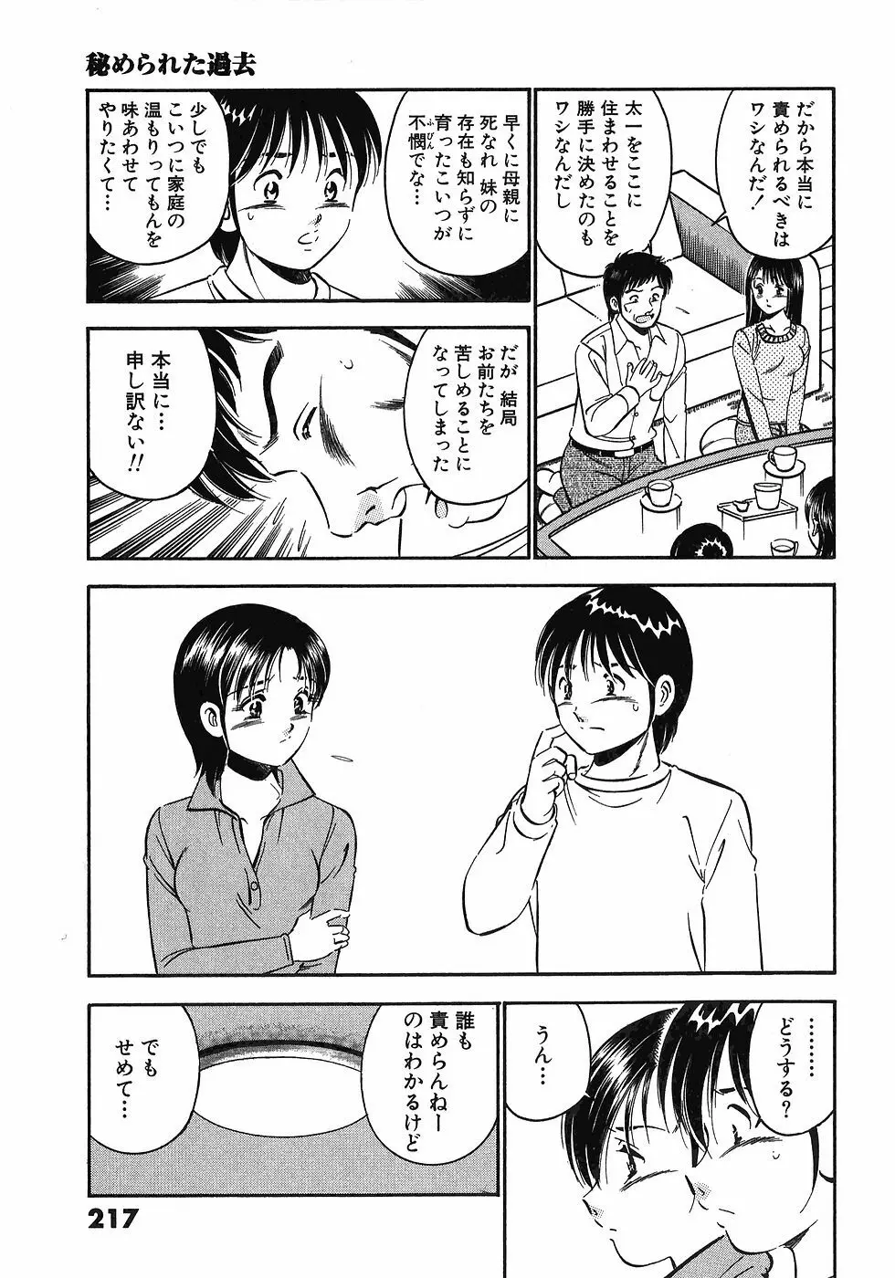 Motto Motto Koisuru 5 Byousen 7 Page.222