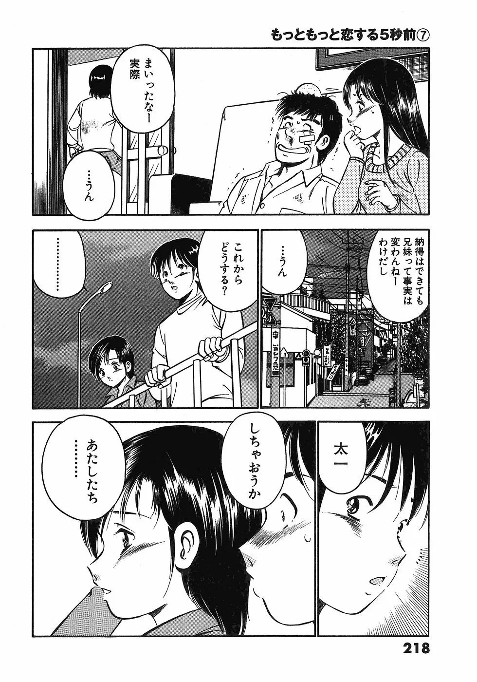 Motto Motto Koisuru 5 Byousen 7 Page.223