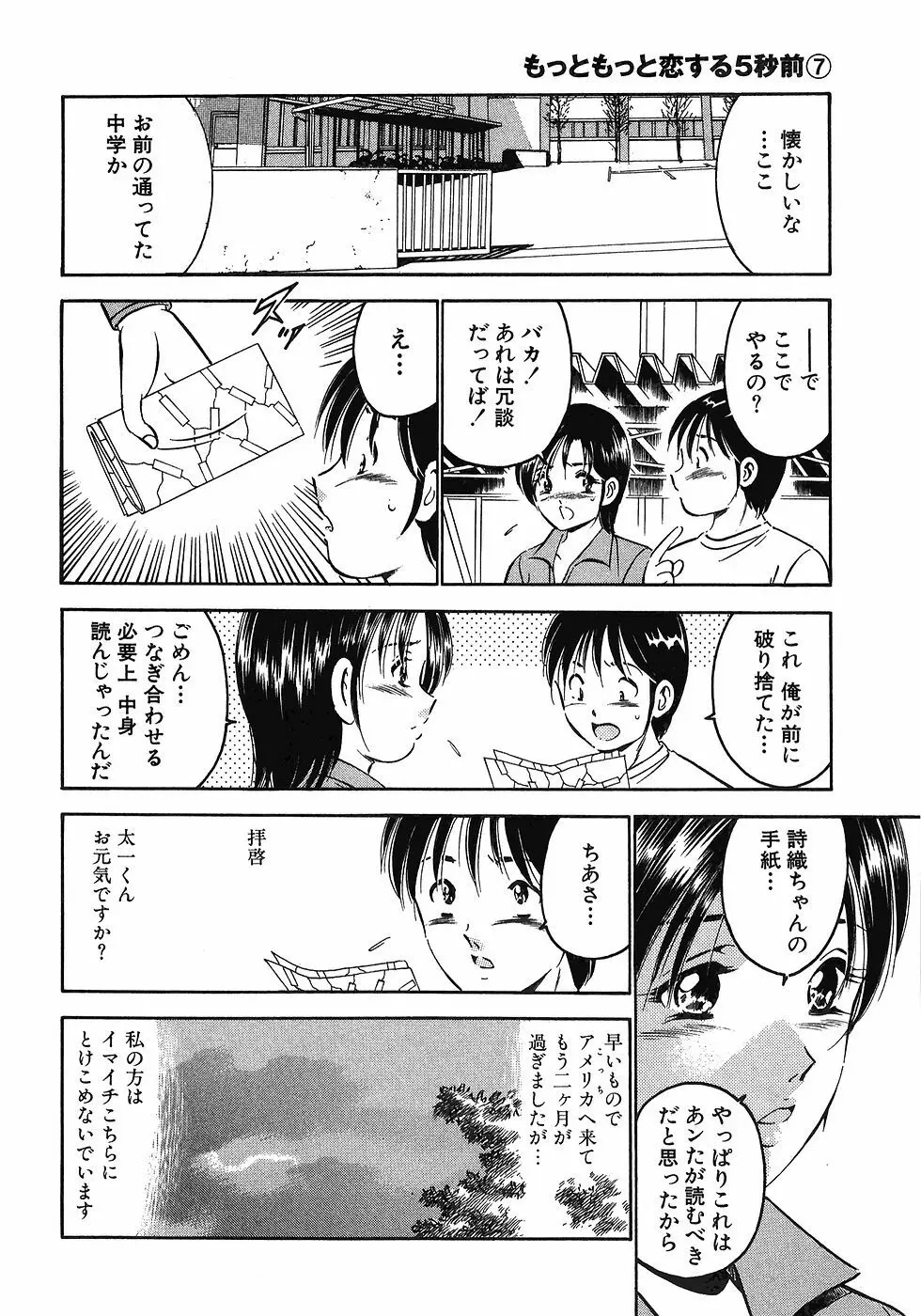 Motto Motto Koisuru 5 Byousen 7 Page.225