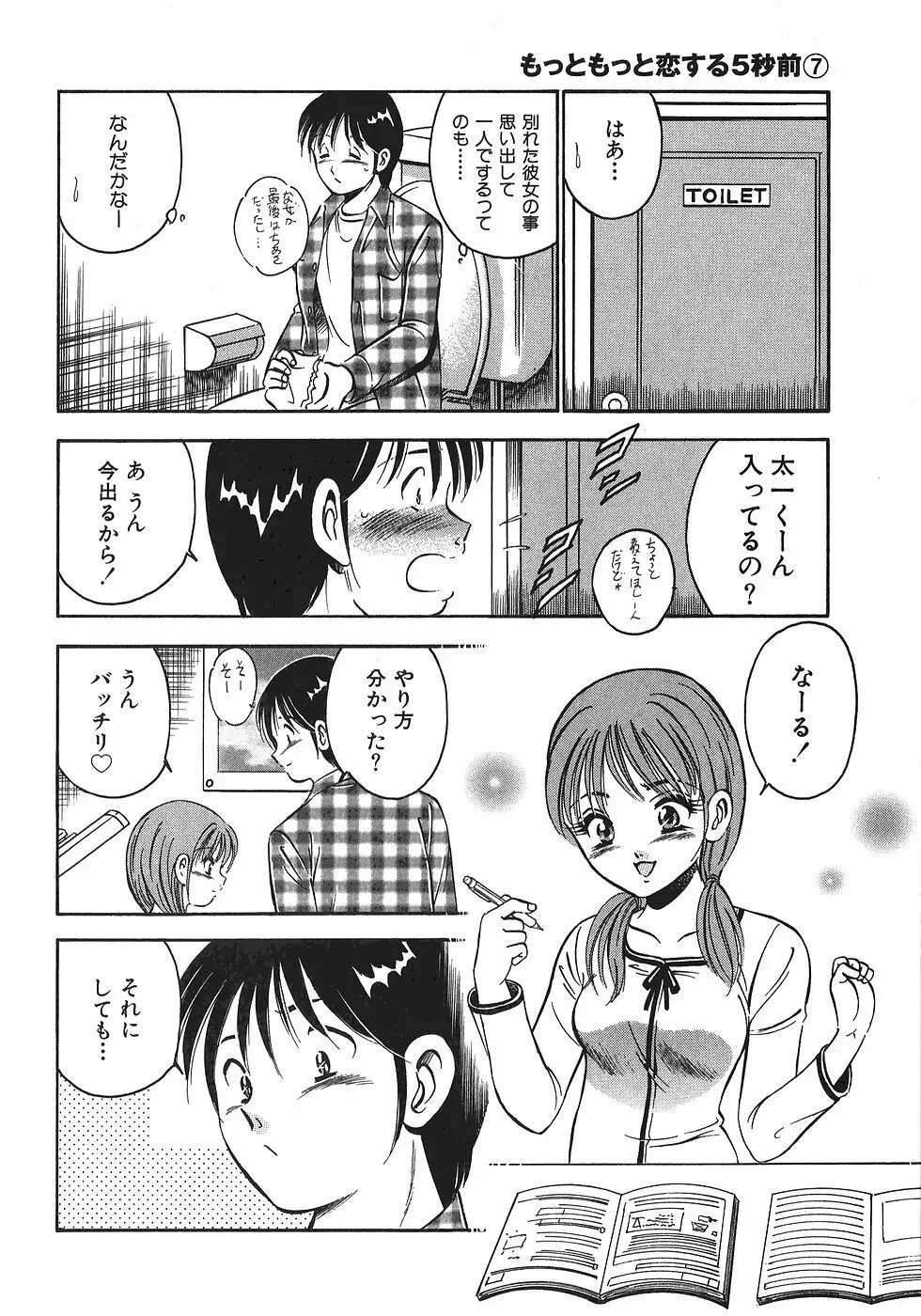 Motto Motto Koisuru 5 Byousen 7 Page.23