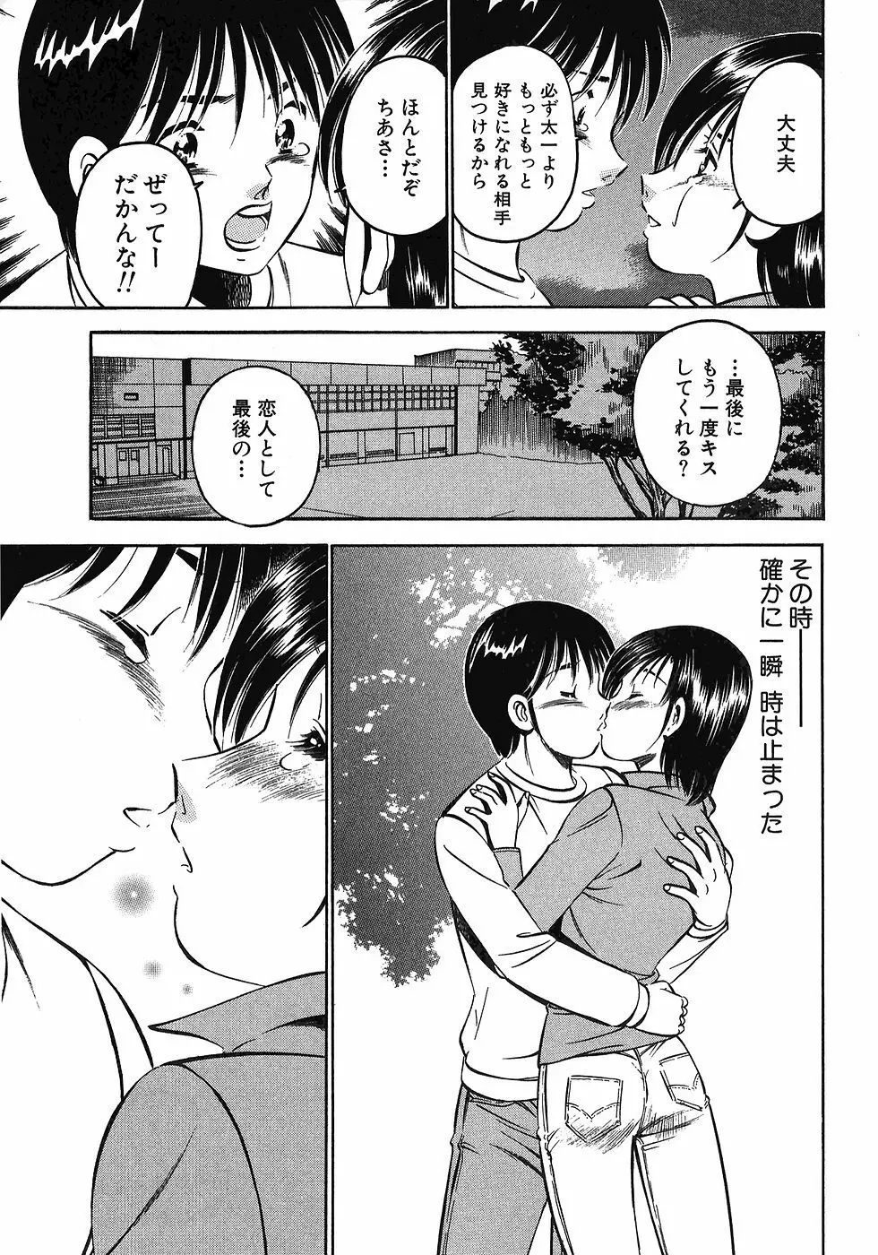 Motto Motto Koisuru 5 Byousen 7 Page.230