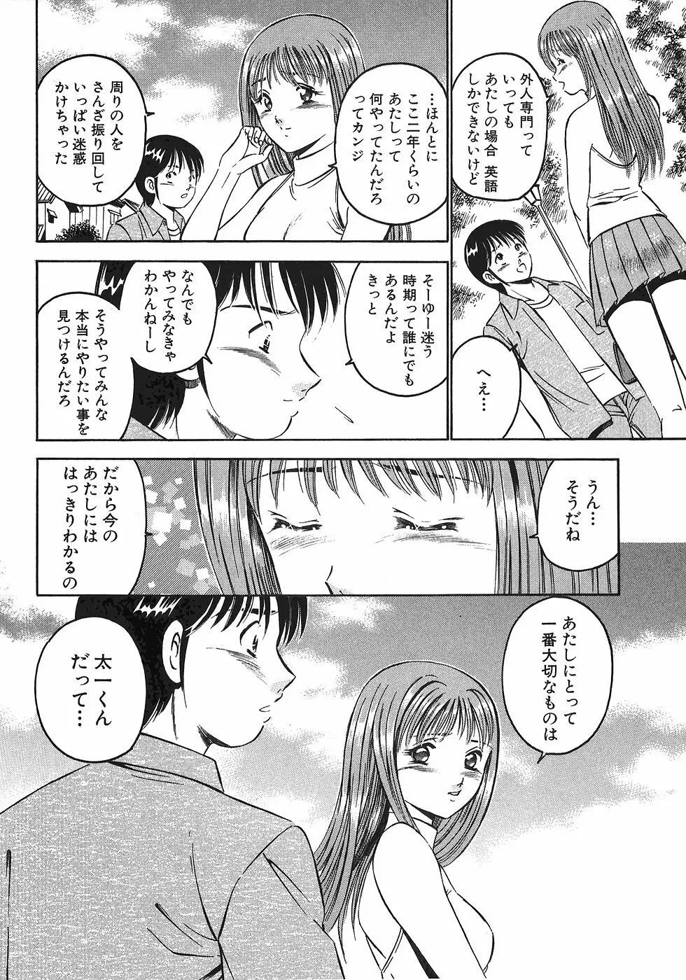 Motto Motto Koisuru 5 Byousen 7 Page.233