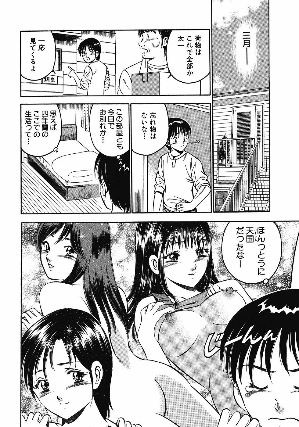 Motto Motto Koisuru 5 Byousen 7 Page.237