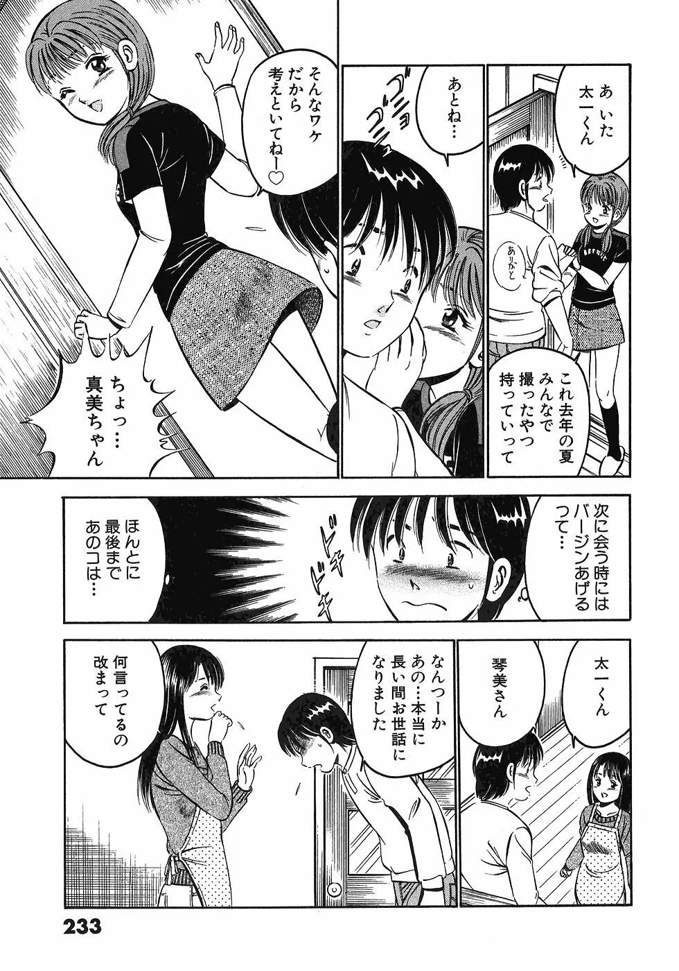 Motto Motto Koisuru 5 Byousen 7 Page.238