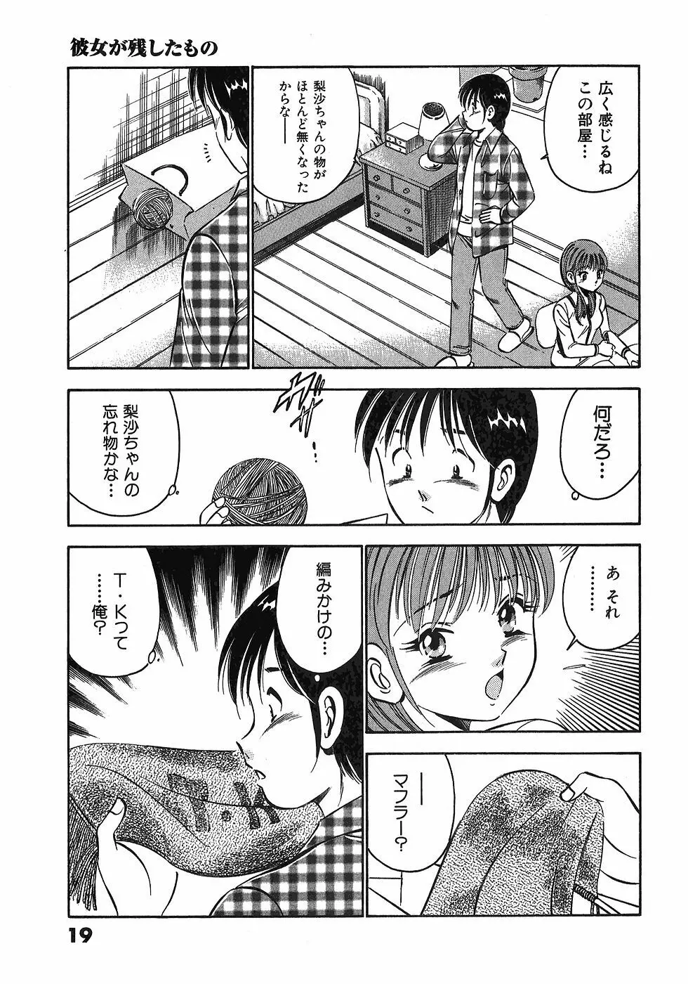 Motto Motto Koisuru 5 Byousen 7 Page.24