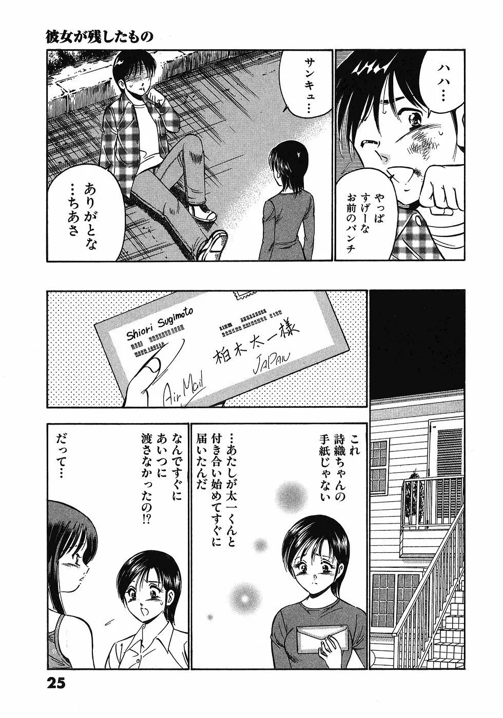 Motto Motto Koisuru 5 Byousen 7 Page.30