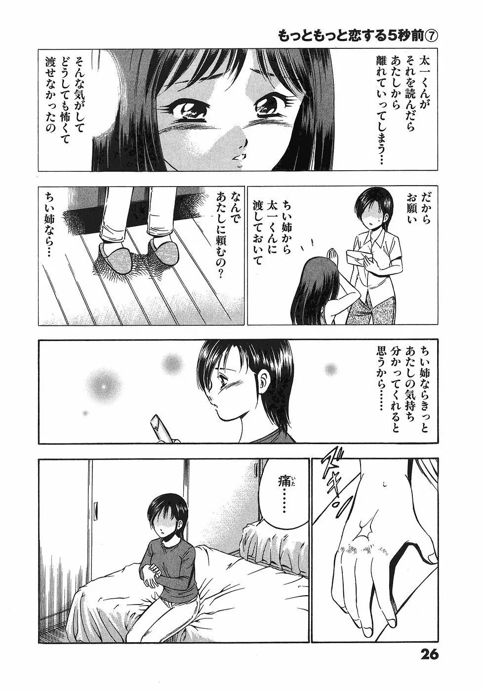 Motto Motto Koisuru 5 Byousen 7 Page.31