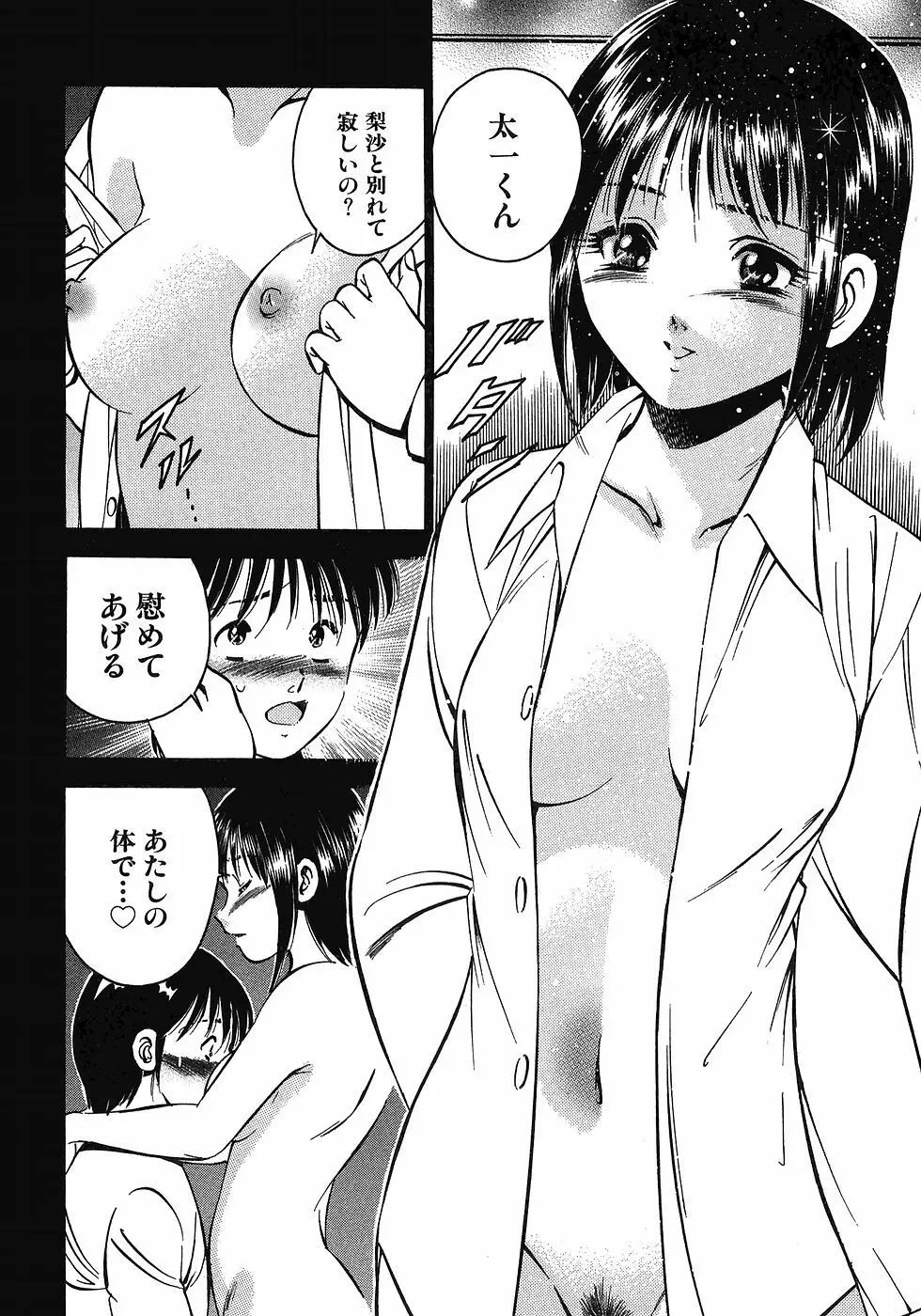 Motto Motto Koisuru 5 Byousen 7 Page.33