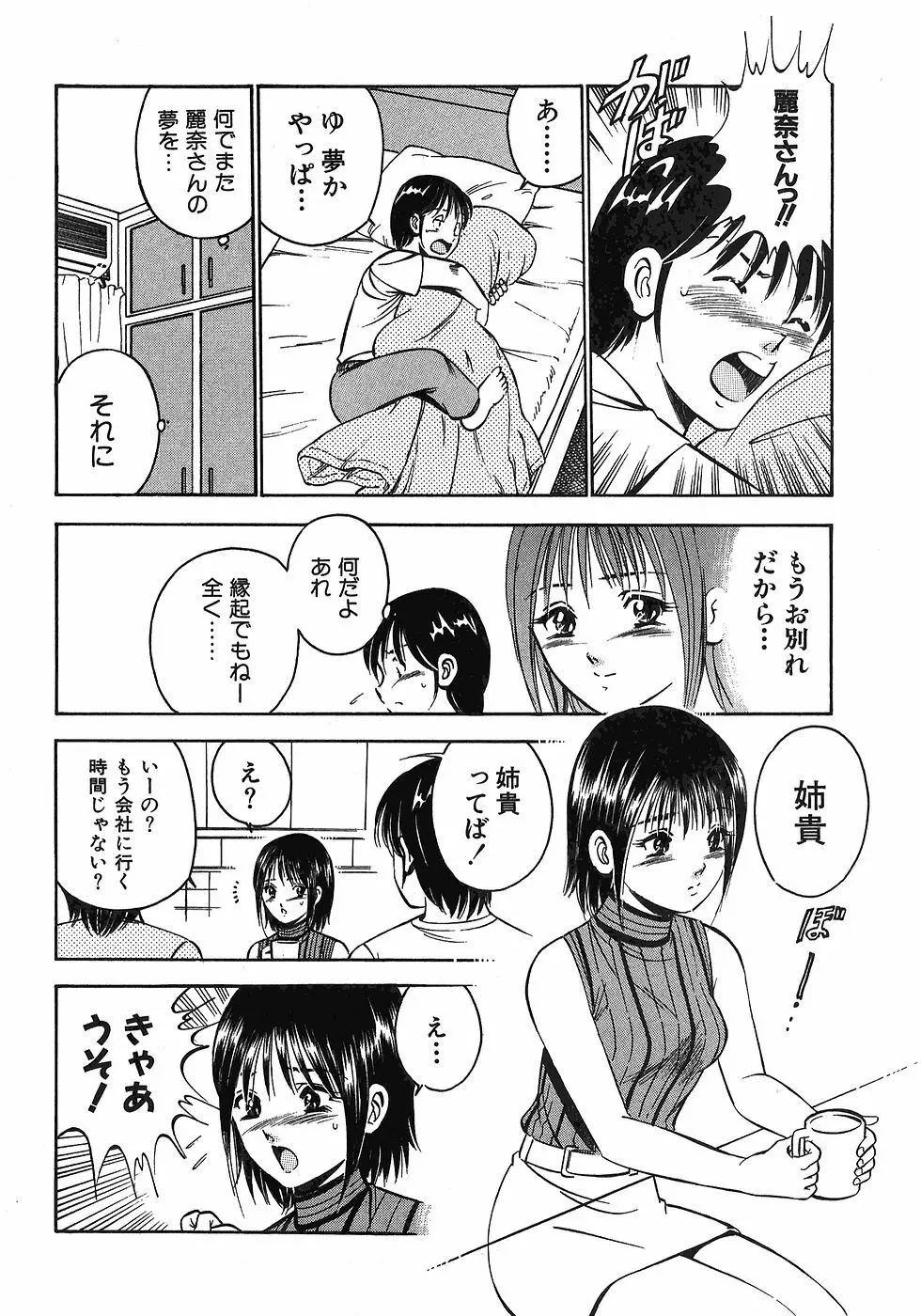 Motto Motto Koisuru 5 Byousen 7 Page.35