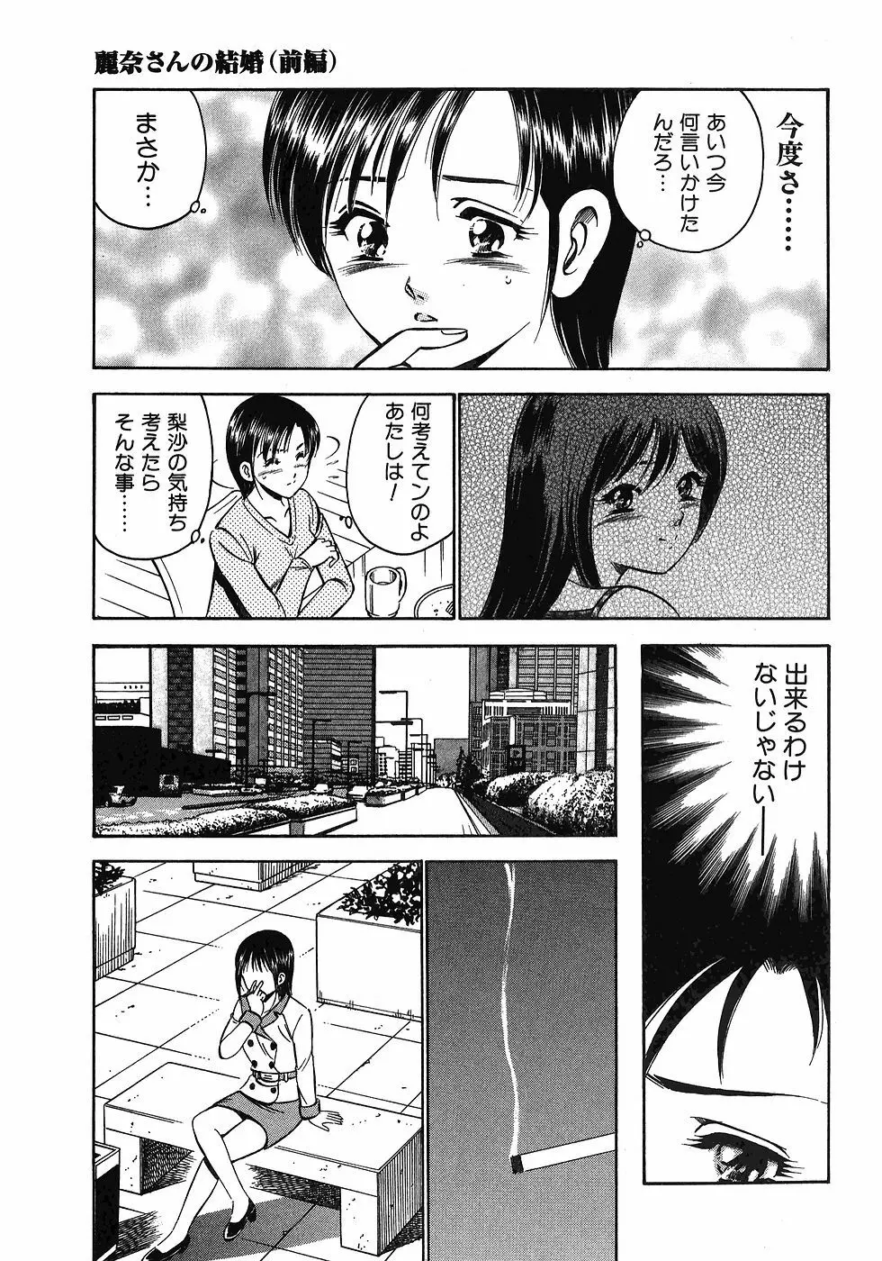 Motto Motto Koisuru 5 Byousen 7 Page.38