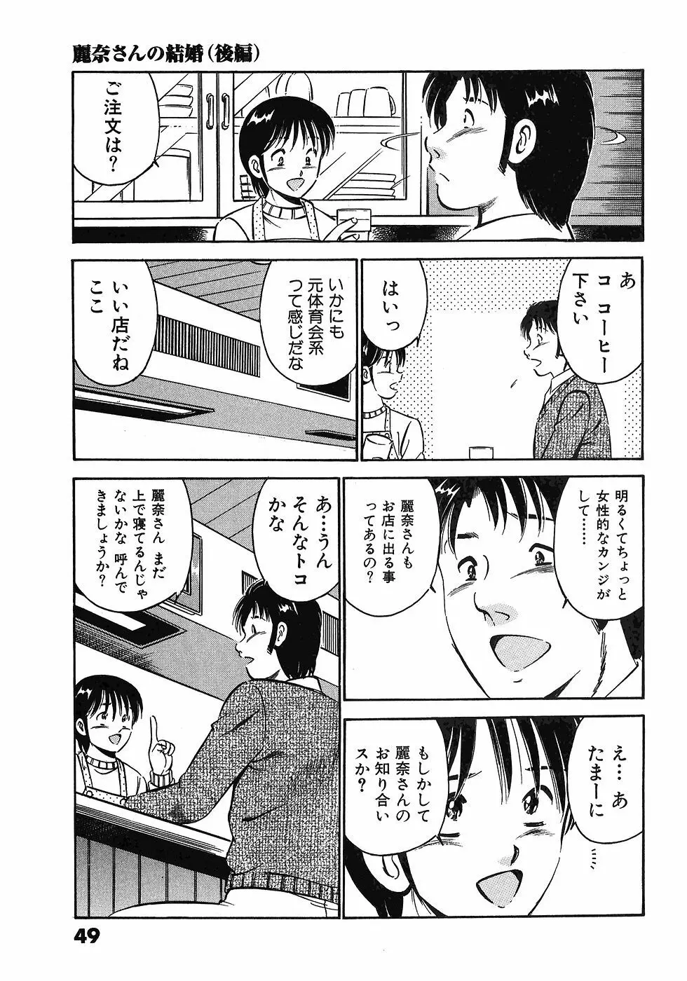 Motto Motto Koisuru 5 Byousen 7 Page.54