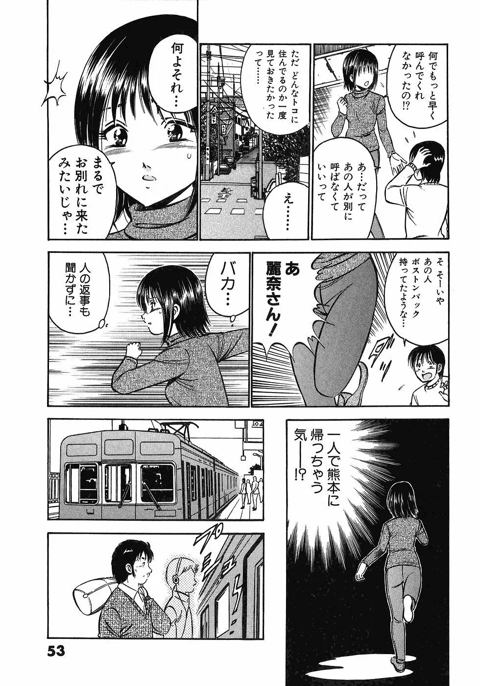 Motto Motto Koisuru 5 Byousen 7 Page.58