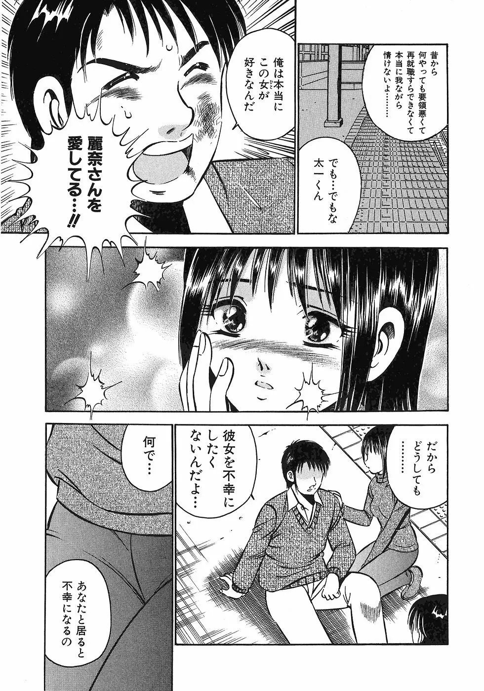 Motto Motto Koisuru 5 Byousen 7 Page.62