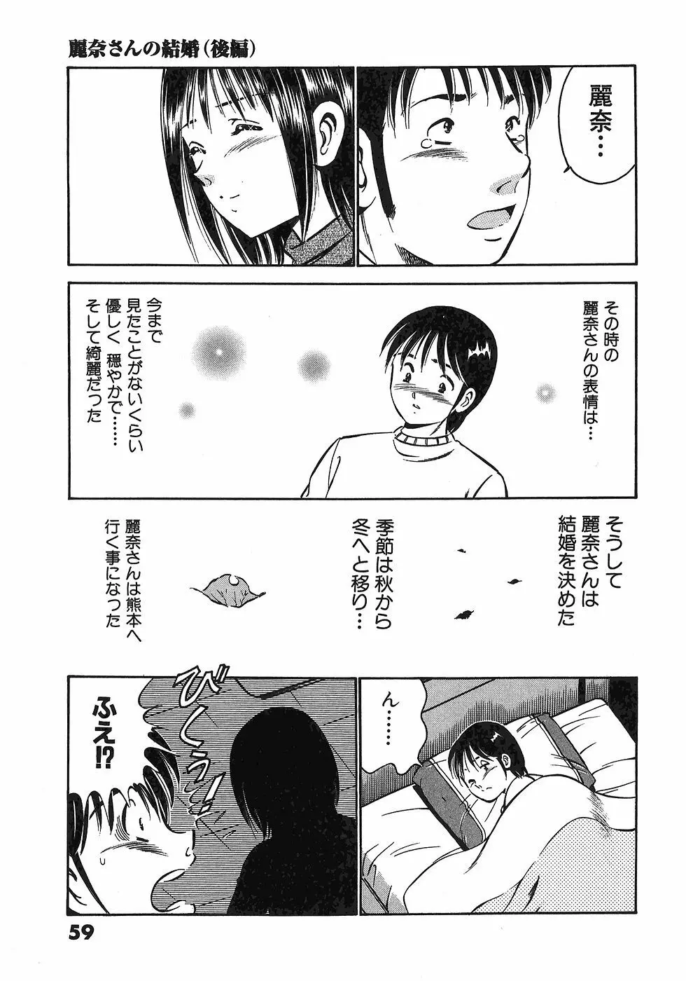 Motto Motto Koisuru 5 Byousen 7 Page.64