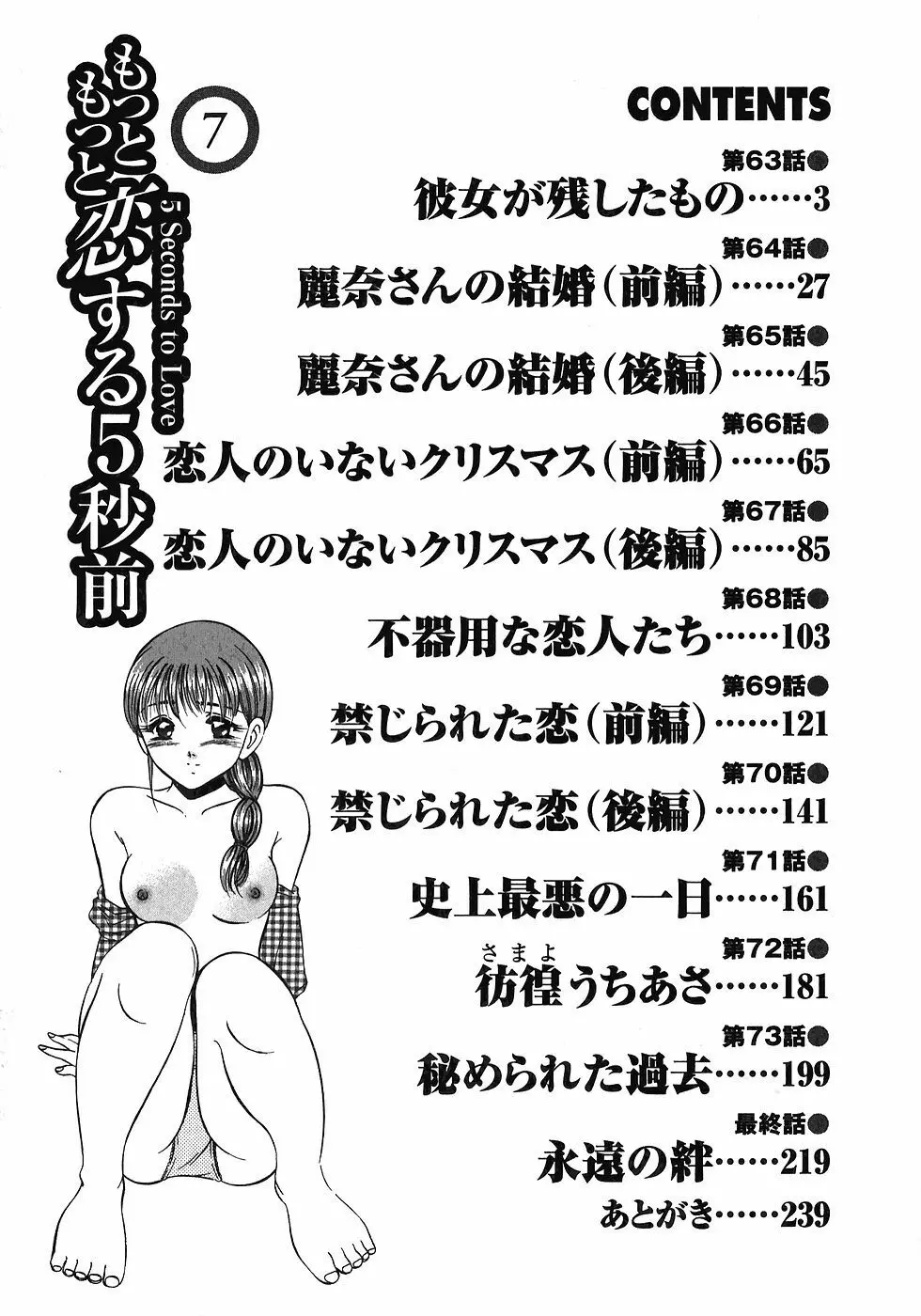 Motto Motto Koisuru 5 Byousen 7 Page.7