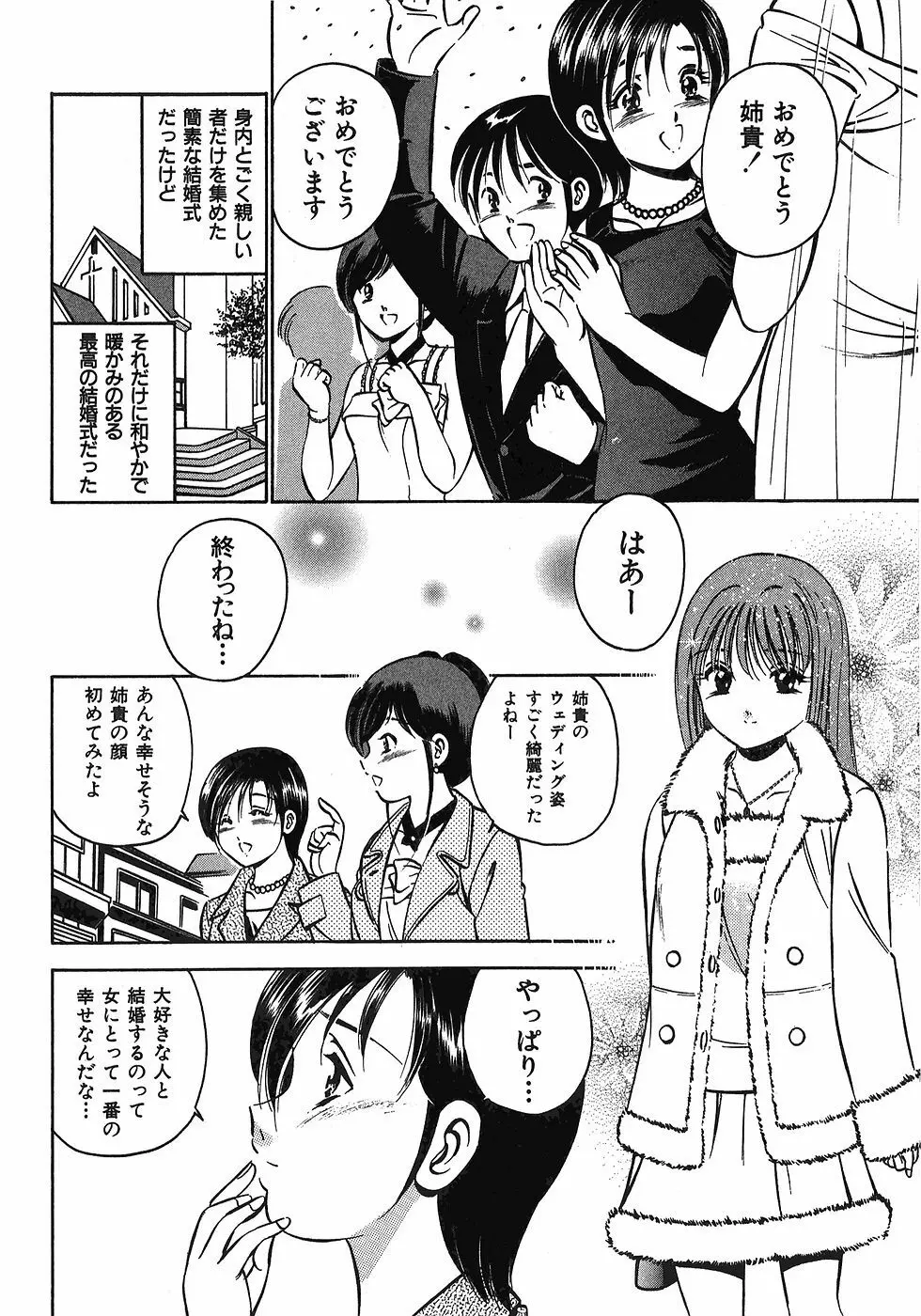 Motto Motto Koisuru 5 Byousen 7 Page.71