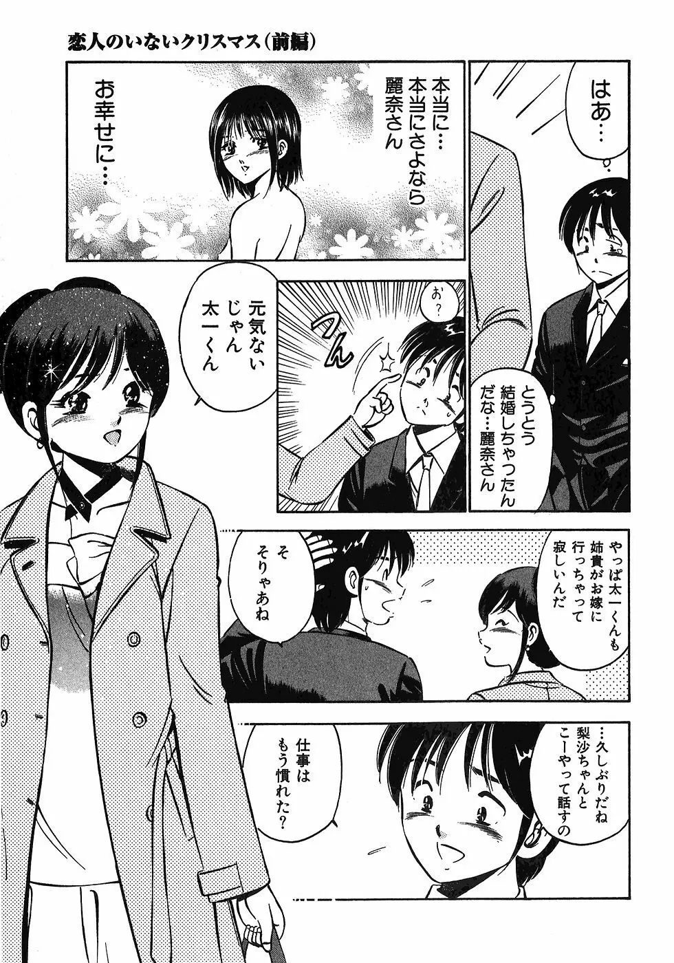 Motto Motto Koisuru 5 Byousen 7 Page.72