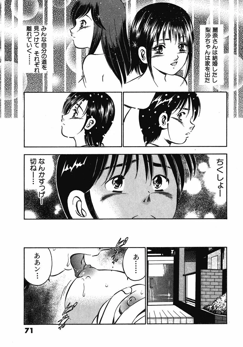 Motto Motto Koisuru 5 Byousen 7 Page.76