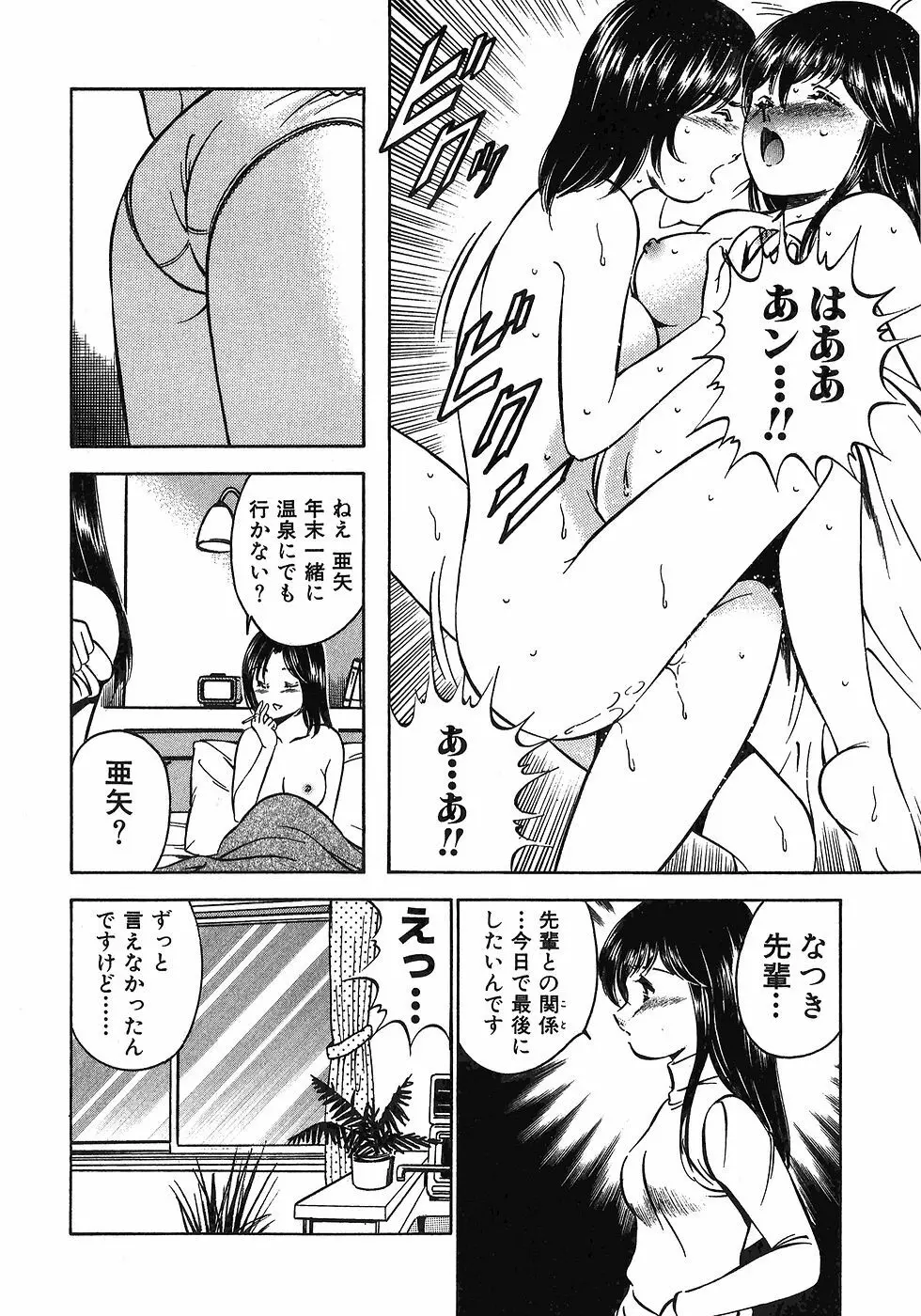 Motto Motto Koisuru 5 Byousen 7 Page.79