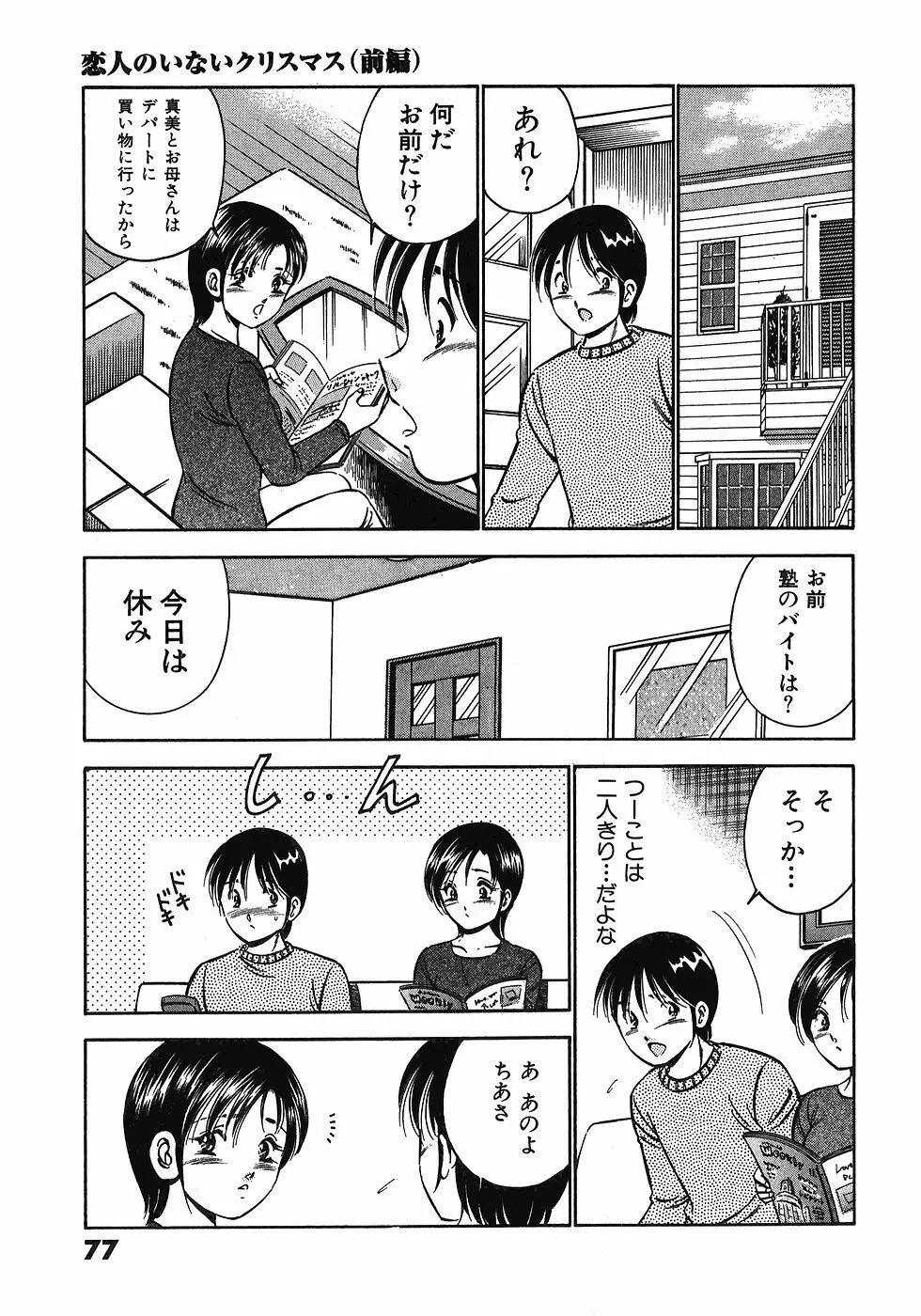 Motto Motto Koisuru 5 Byousen 7 Page.82