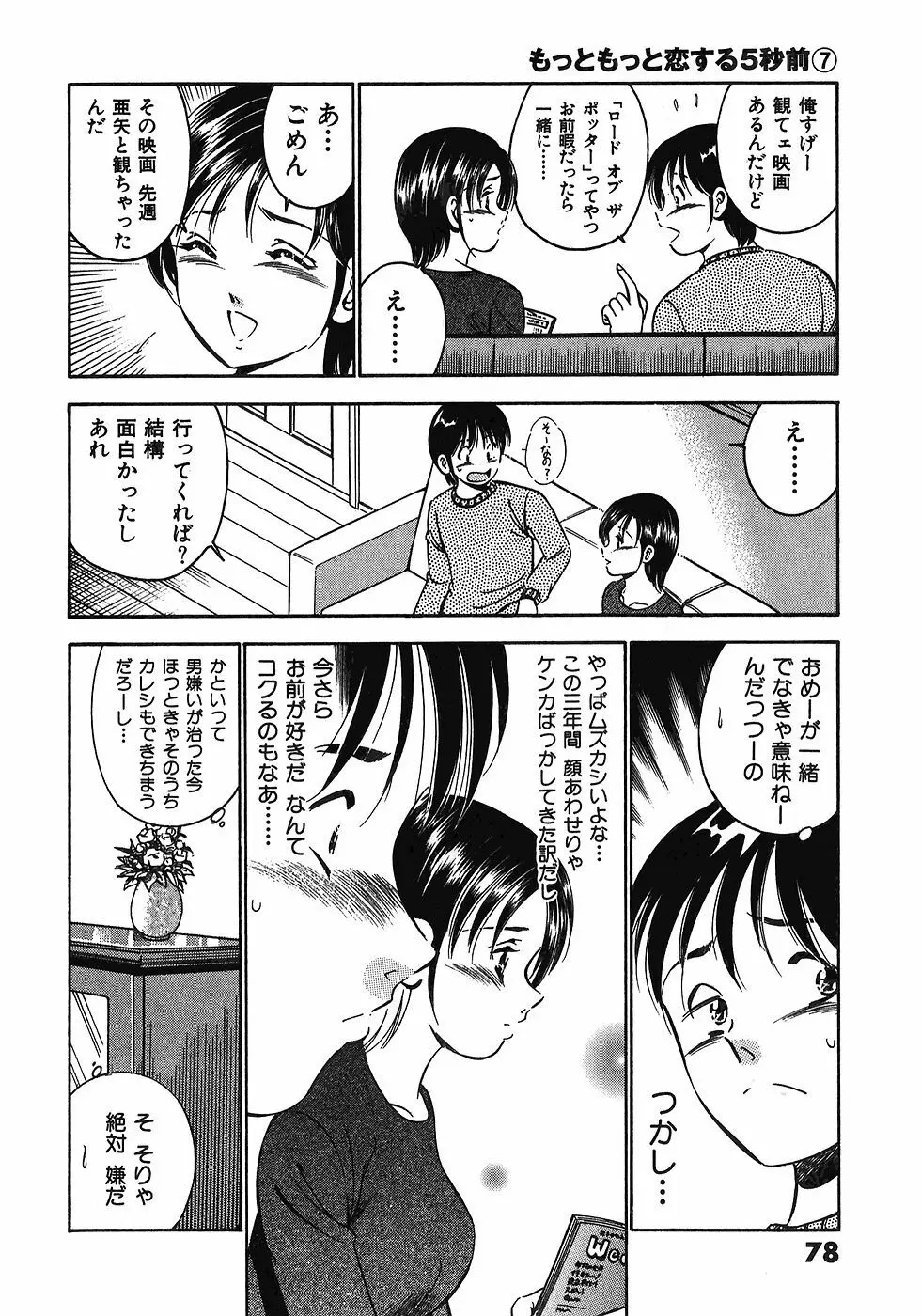 Motto Motto Koisuru 5 Byousen 7 Page.83