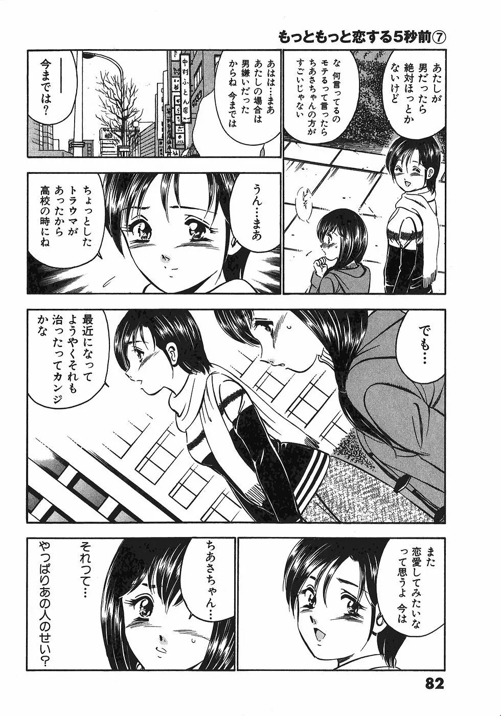 Motto Motto Koisuru 5 Byousen 7 Page.87