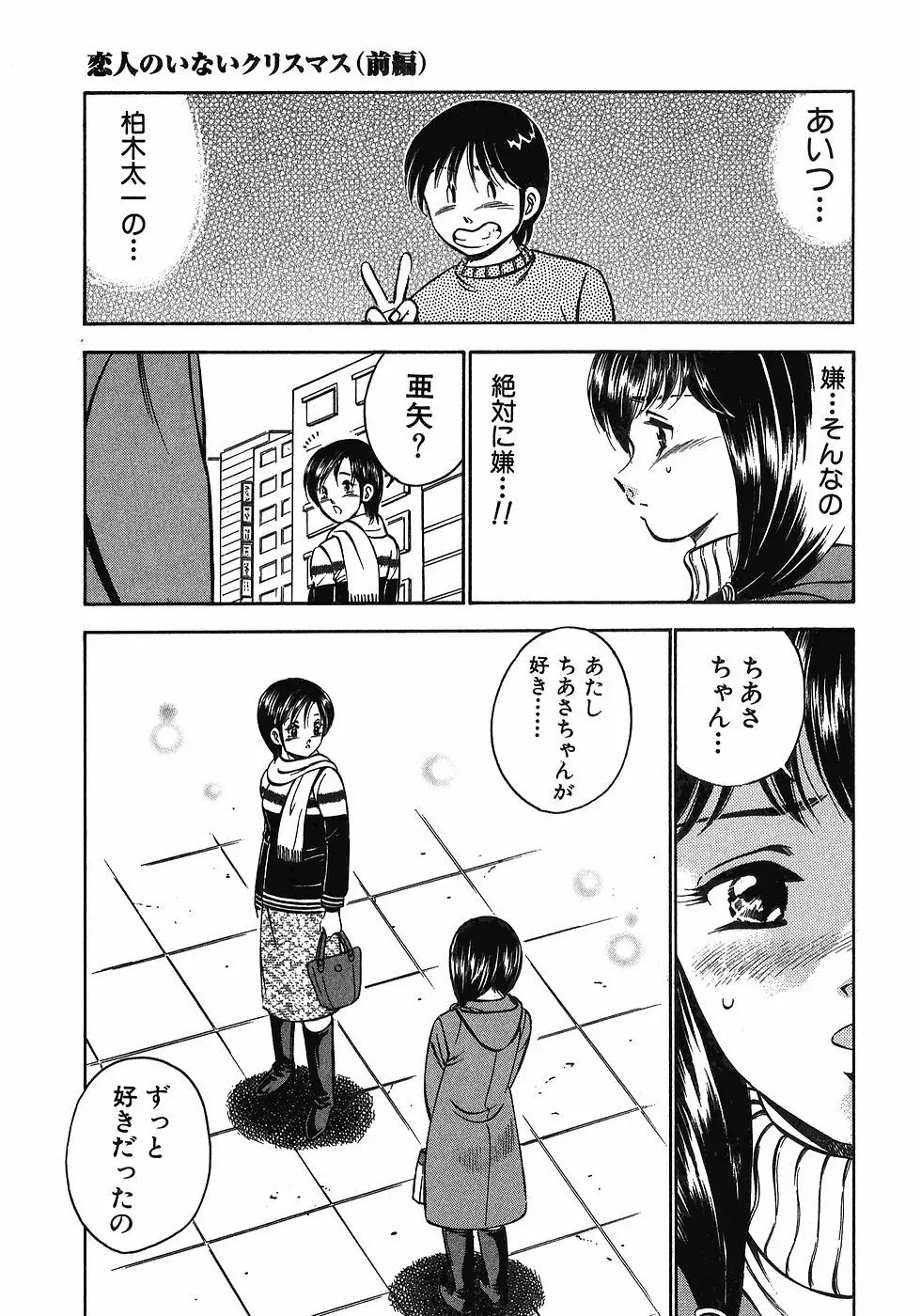 Motto Motto Koisuru 5 Byousen 7 Page.88