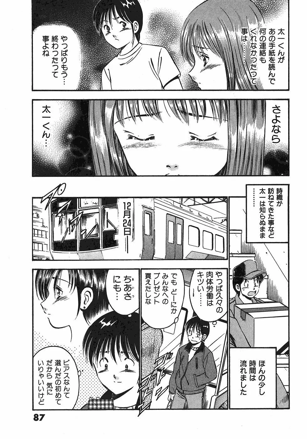 Motto Motto Koisuru 5 Byousen 7 Page.92