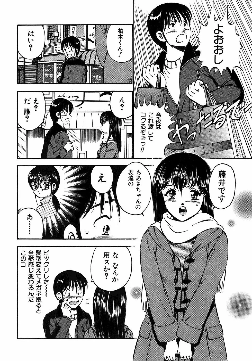 Motto Motto Koisuru 5 Byousen 7 Page.93