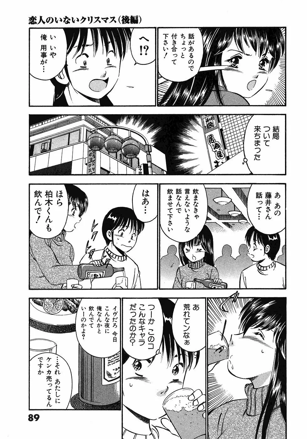 Motto Motto Koisuru 5 Byousen 7 Page.94