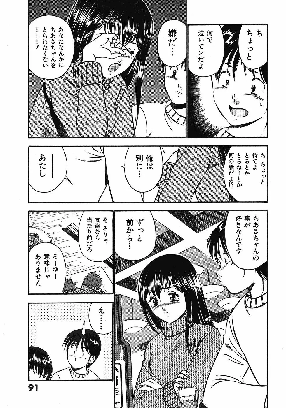 Motto Motto Koisuru 5 Byousen 7 Page.96