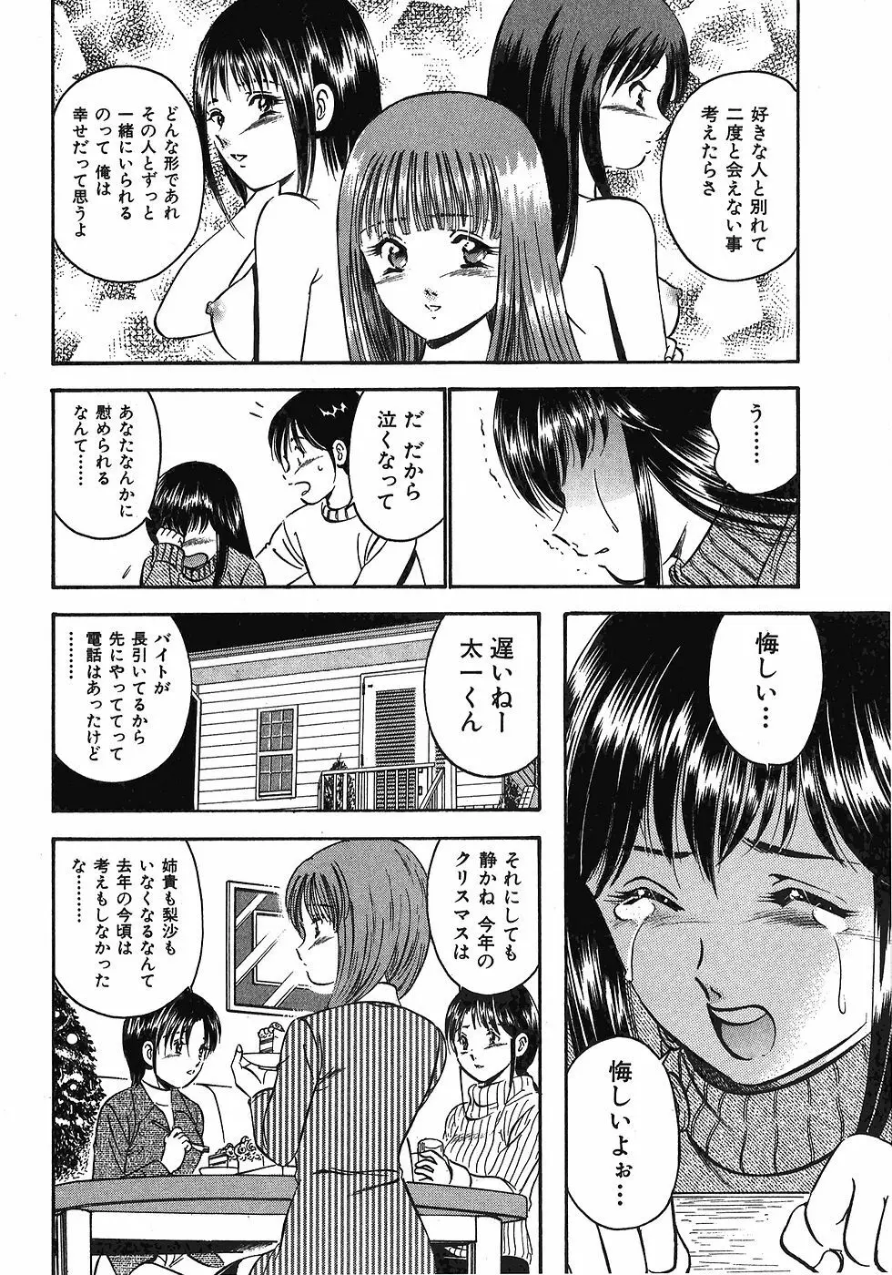 Motto Motto Koisuru 5 Byousen 7 Page.99