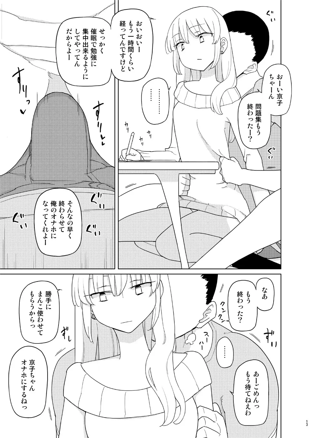 催眠家庭教師の淫行2 Page.12