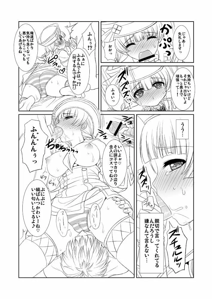 タンジア港受付嬢の試練 Page.4