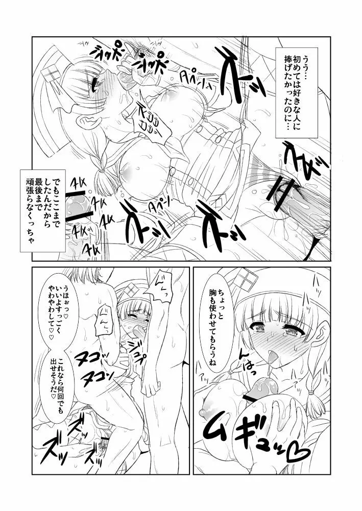 タンジア港受付嬢の試練 Page.6