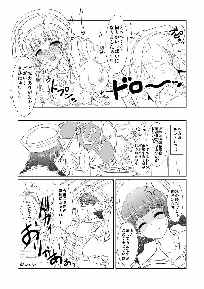 タンジア港受付嬢の試練 Page.8