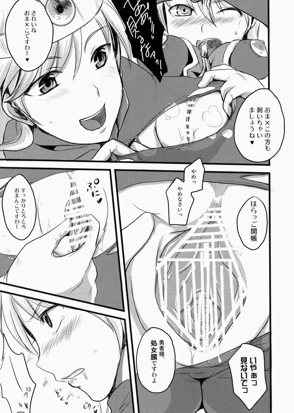 とろとろスラぃム Page.12