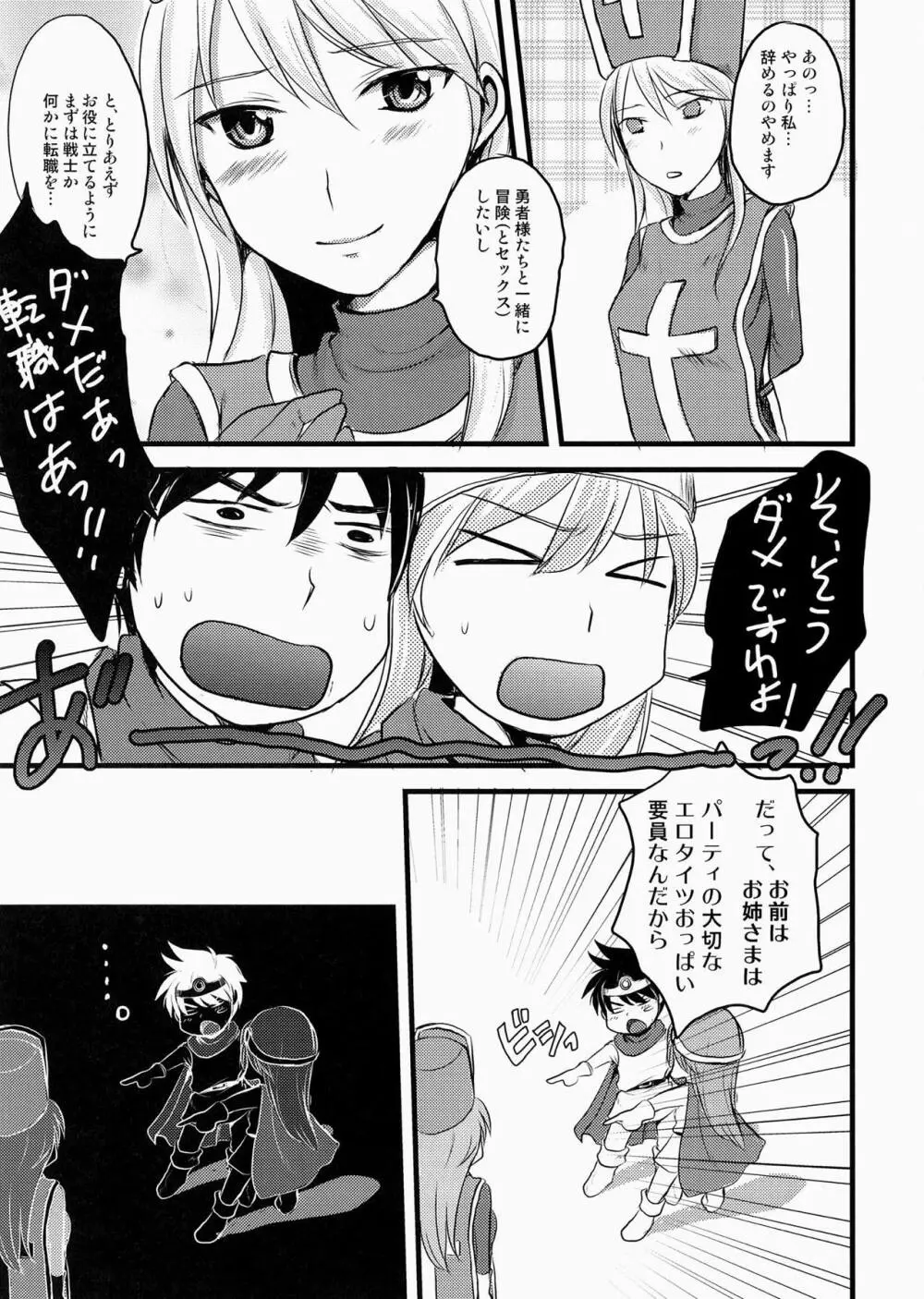 とろとろスラぃム Page.18