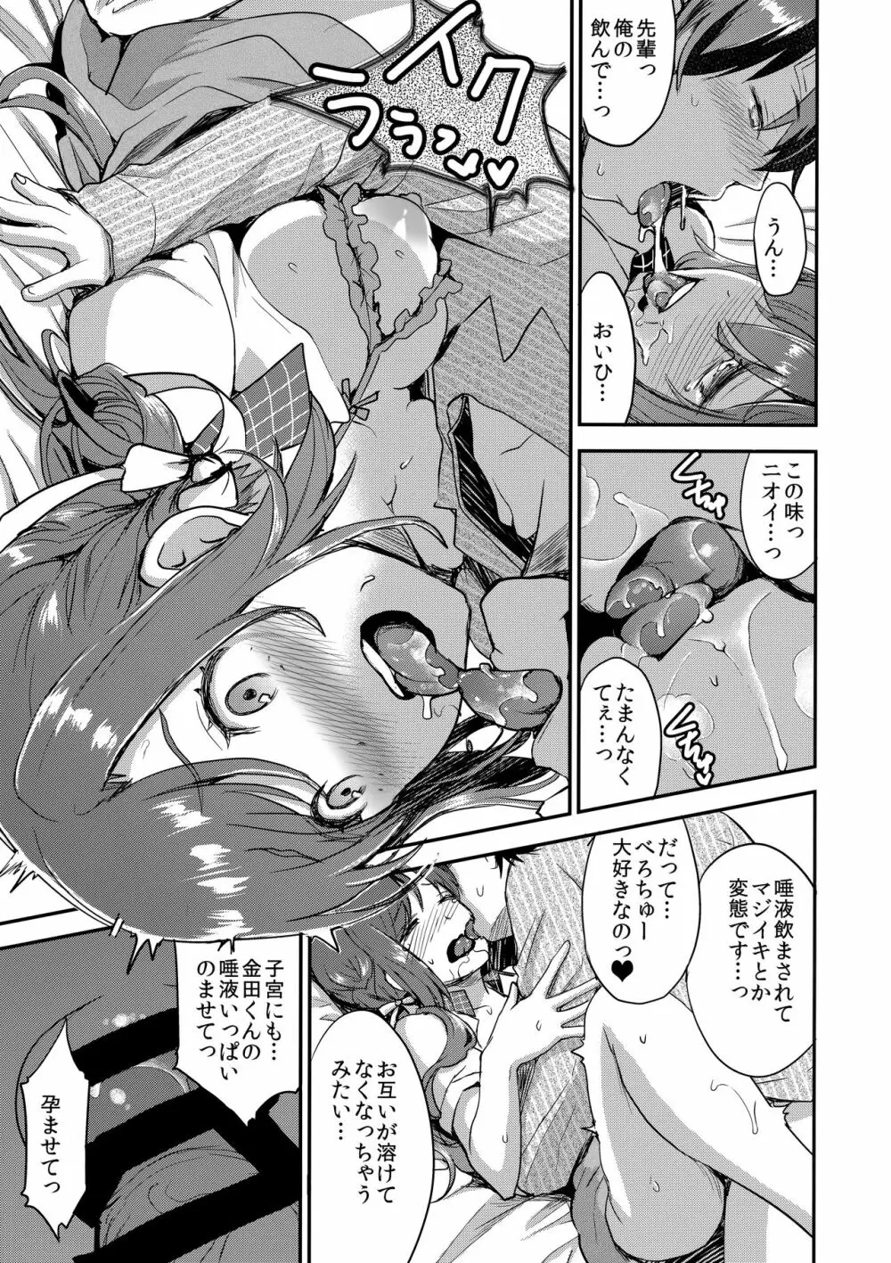 風邪はベロチューでなおす Page.14