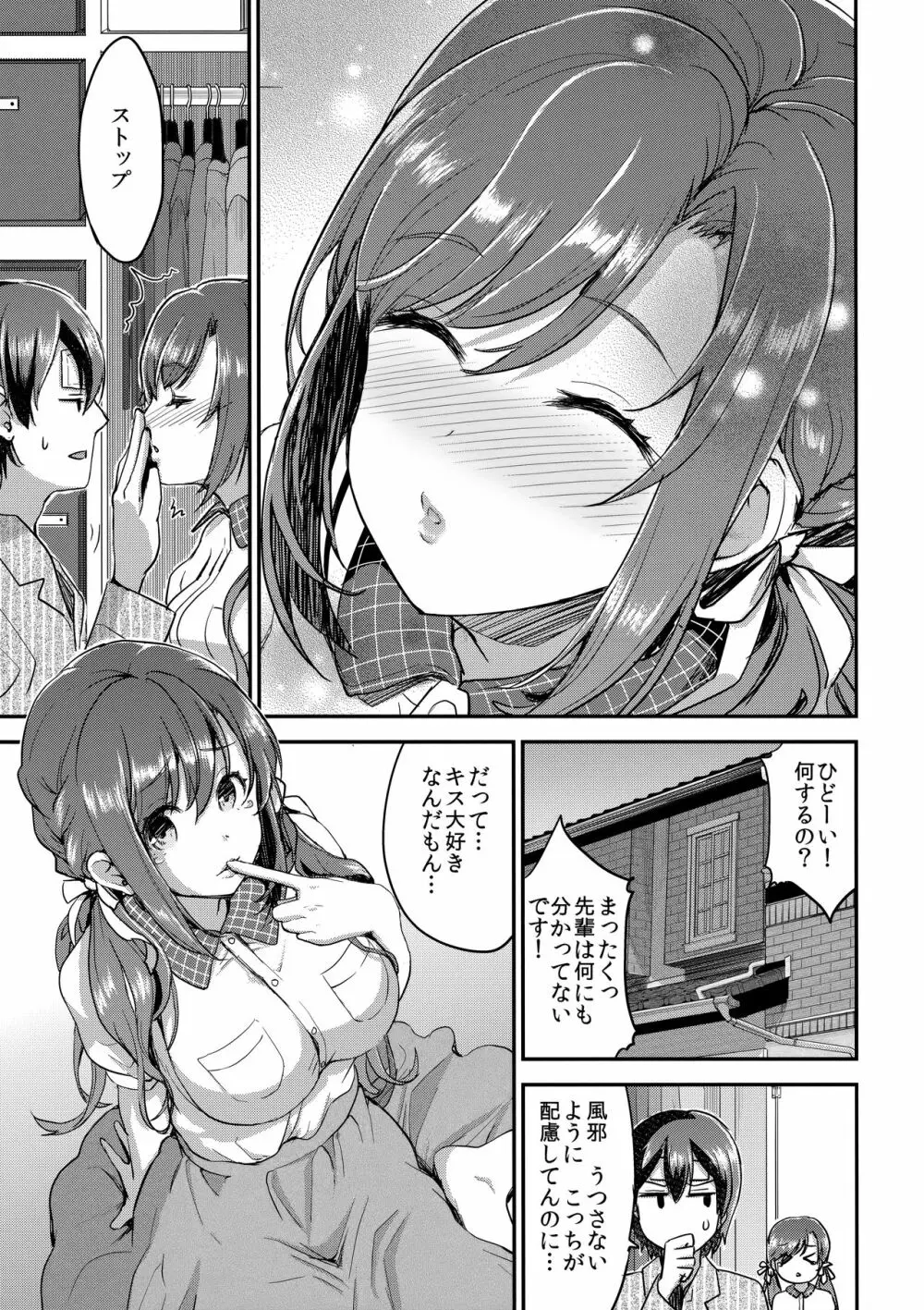 風邪はベロチューでなおす Page.4