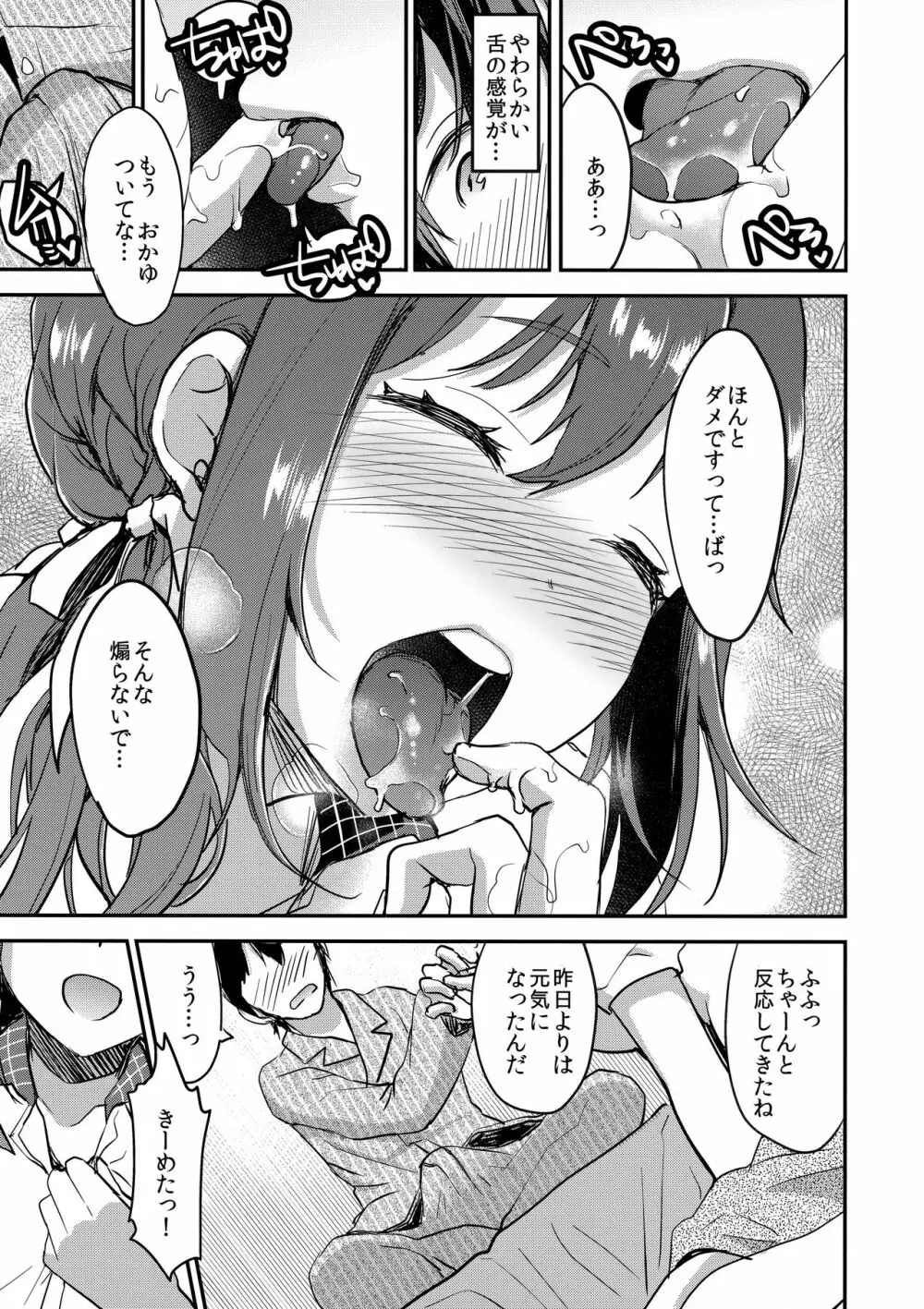 風邪はベロチューでなおす Page.6