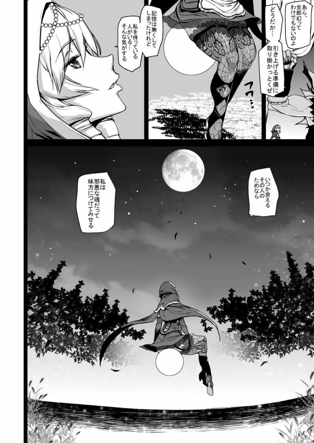 月灯りと赤い葡萄酒 Page.24