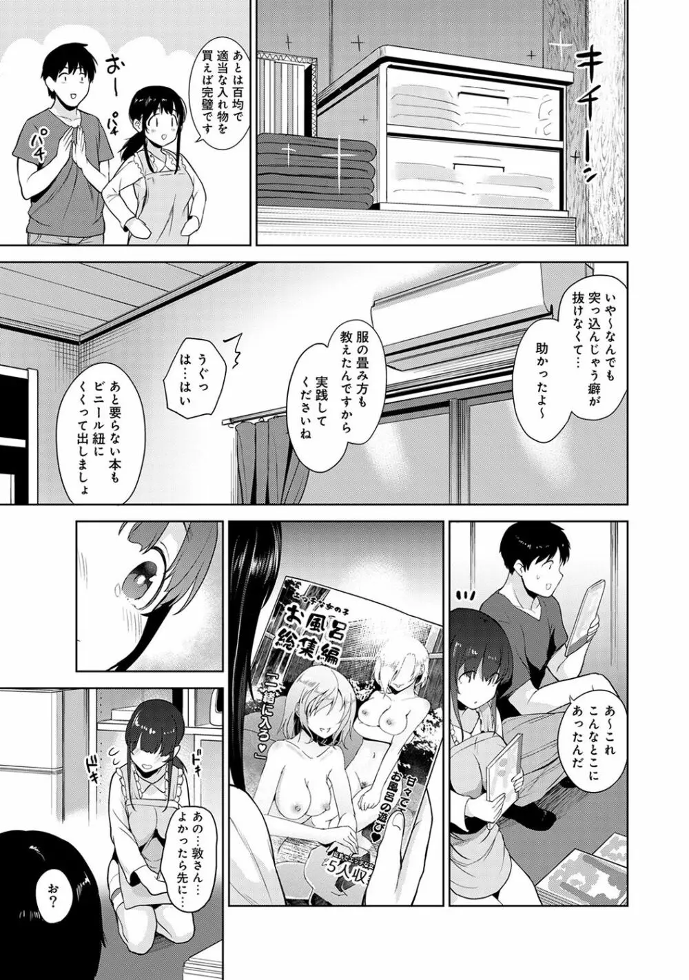 エロ本を捨てたらこの子が釣れちゃった!? 第1-6話 Page.104